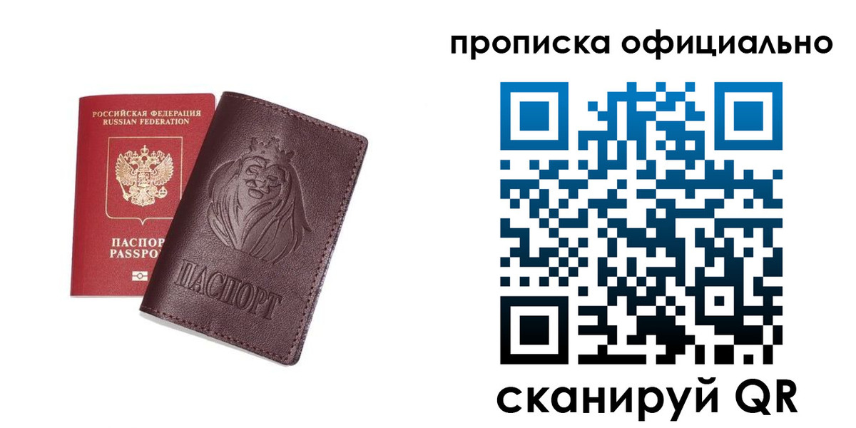 временная регистрация в Мытищах