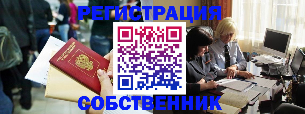 прописка от собственника в Мытищах