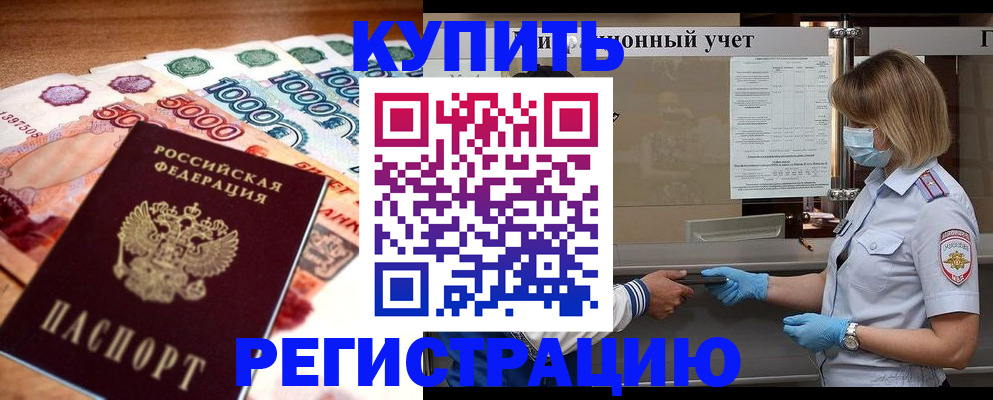прописка от собственника в Мытищах