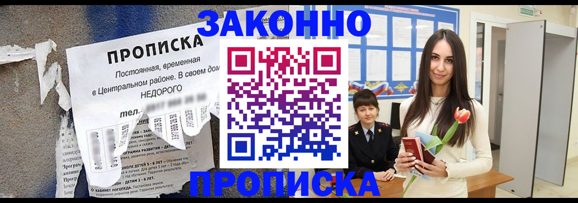 где прописаться в Мытищах