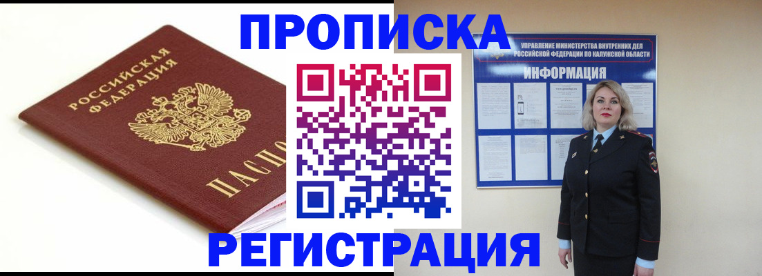 прописка для школы в Мытищах