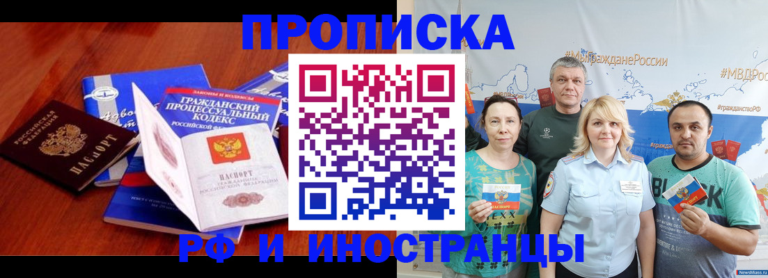 временная регистрация купить в Мытищах